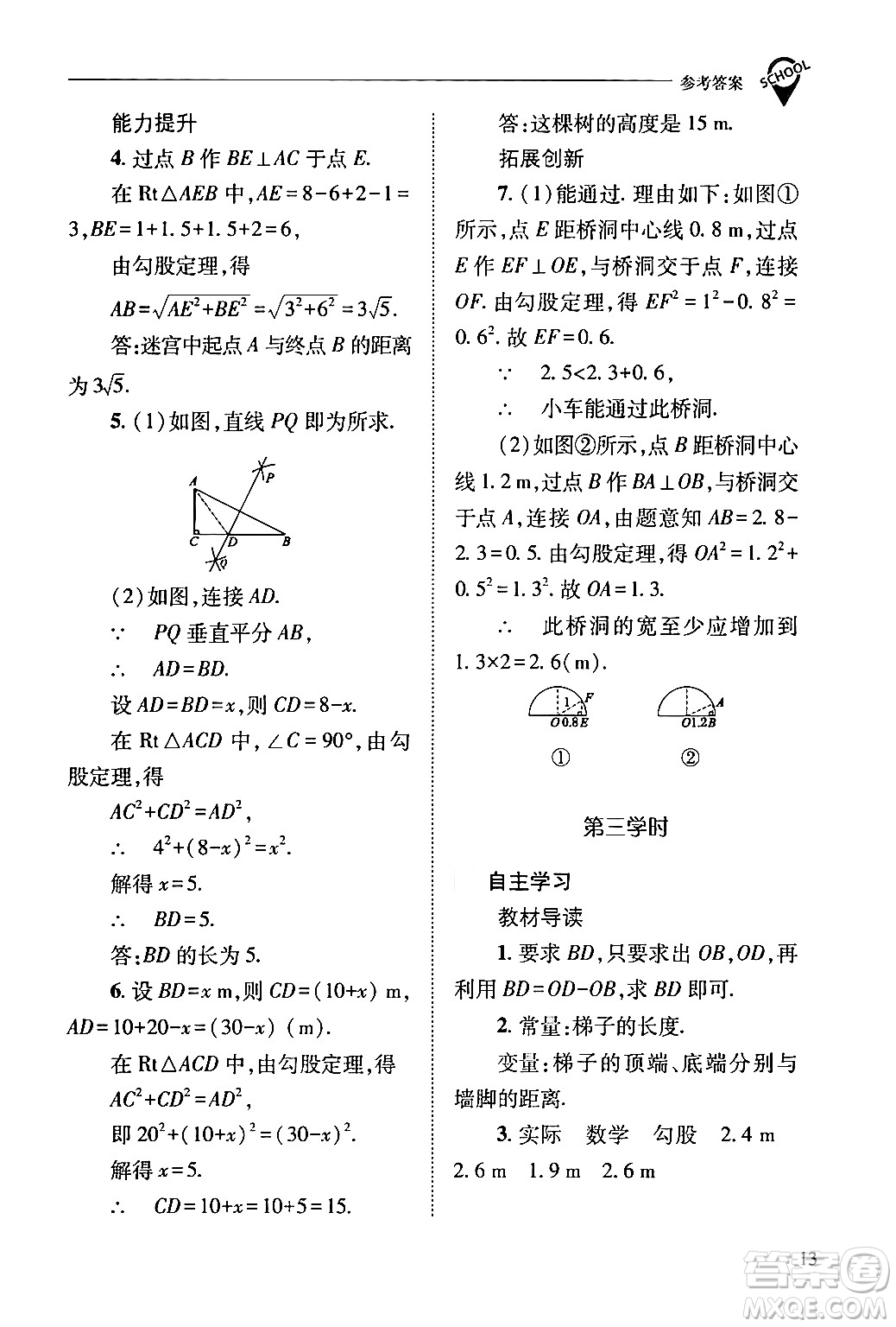 山西教育出版社2024年春新課程問題解決導(dǎo)學(xué)方案八年級數(shù)學(xué)下冊人教版答案