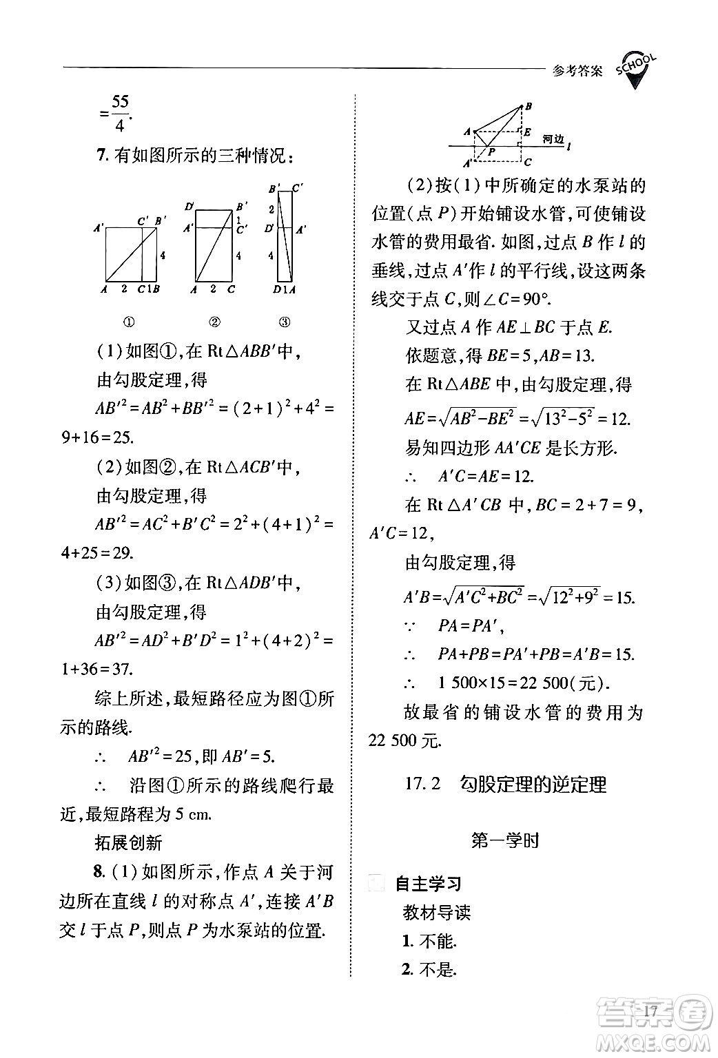 山西教育出版社2024年春新課程問題解決導(dǎo)學(xué)方案八年級數(shù)學(xué)下冊人教版答案