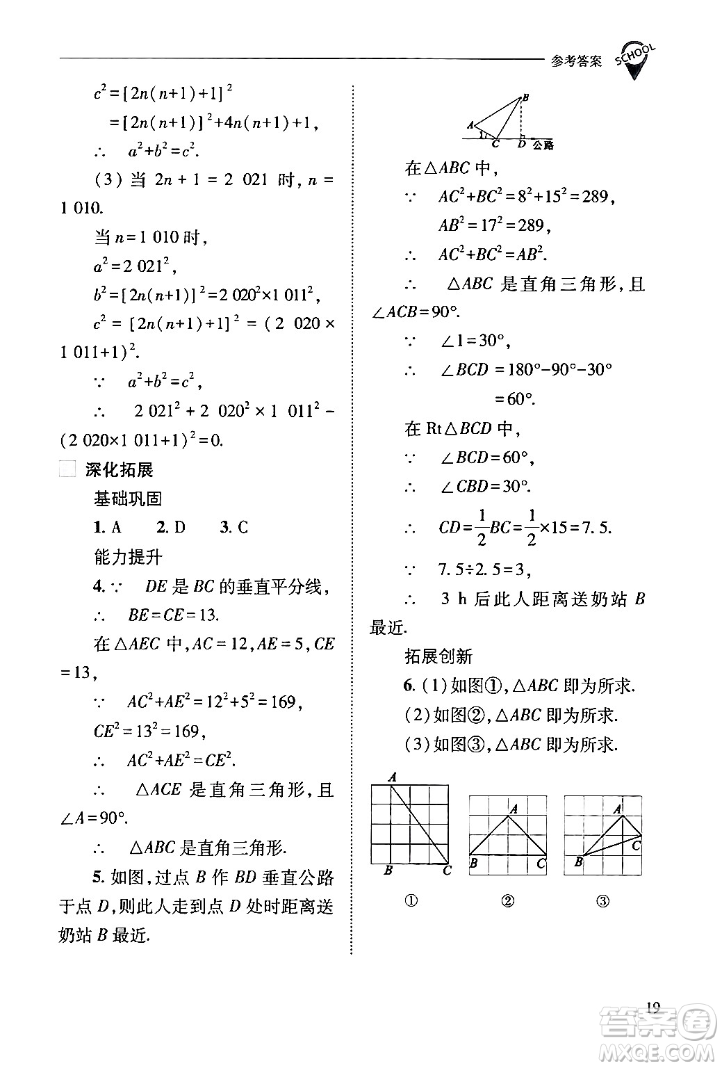 山西教育出版社2024年春新課程問題解決導(dǎo)學(xué)方案八年級數(shù)學(xué)下冊人教版答案