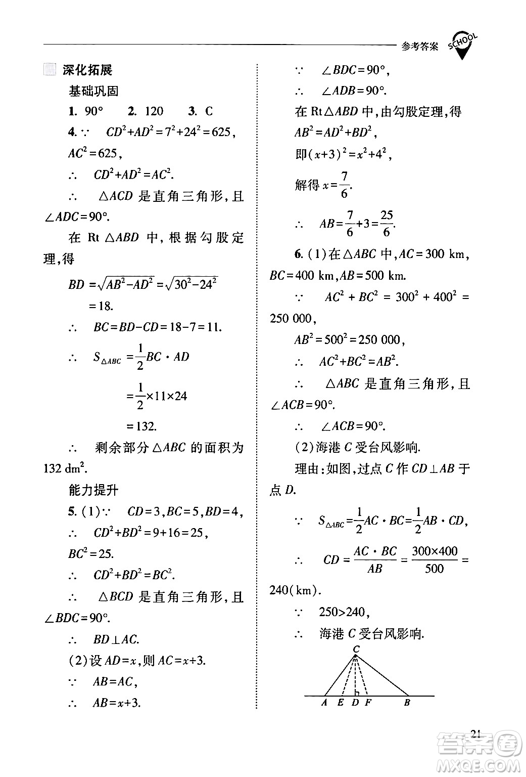 山西教育出版社2024年春新課程問題解決導(dǎo)學(xué)方案八年級數(shù)學(xué)下冊人教版答案