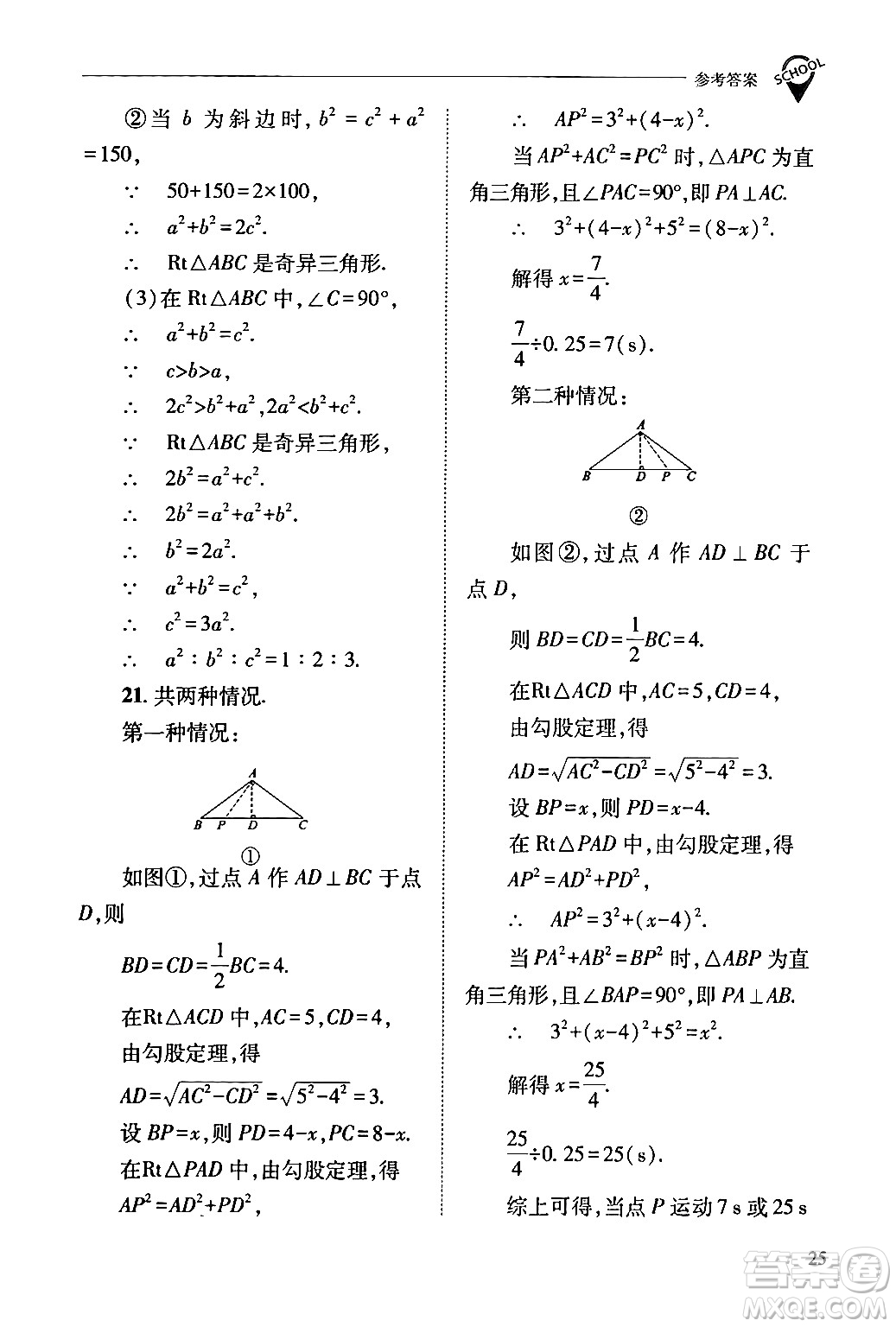 山西教育出版社2024年春新課程問題解決導(dǎo)學(xué)方案八年級數(shù)學(xué)下冊人教版答案