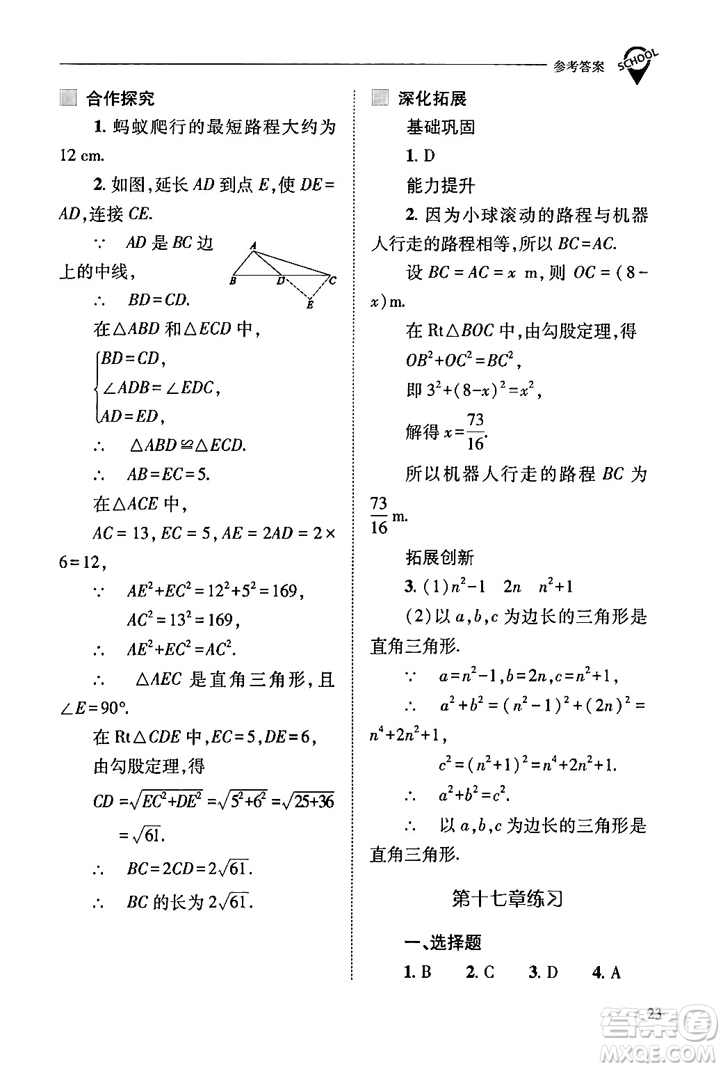 山西教育出版社2024年春新課程問題解決導(dǎo)學(xué)方案八年級數(shù)學(xué)下冊人教版答案