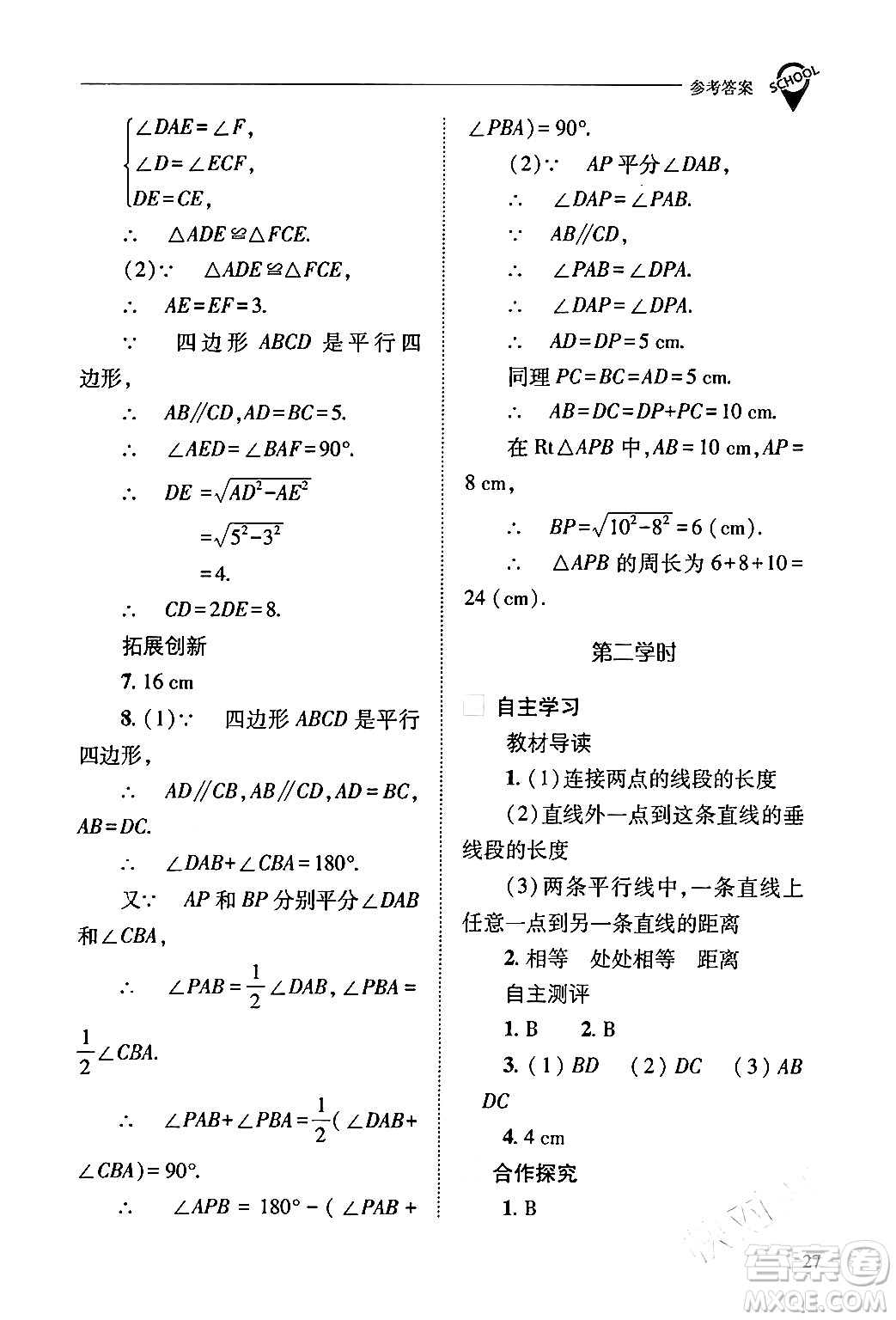 山西教育出版社2024年春新課程問題解決導(dǎo)學(xué)方案八年級數(shù)學(xué)下冊人教版答案