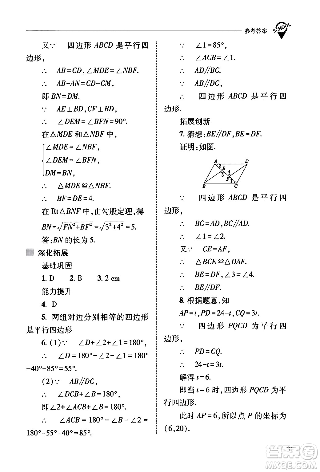 山西教育出版社2024年春新課程問題解決導(dǎo)學(xué)方案八年級數(shù)學(xué)下冊人教版答案