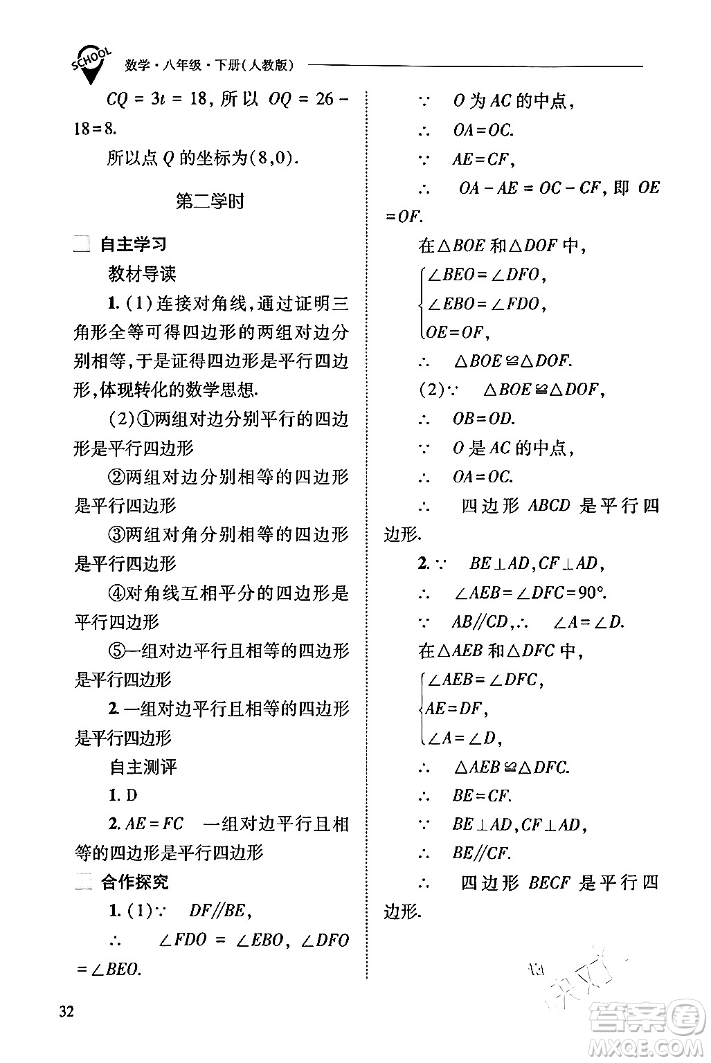 山西教育出版社2024年春新課程問題解決導(dǎo)學(xué)方案八年級數(shù)學(xué)下冊人教版答案