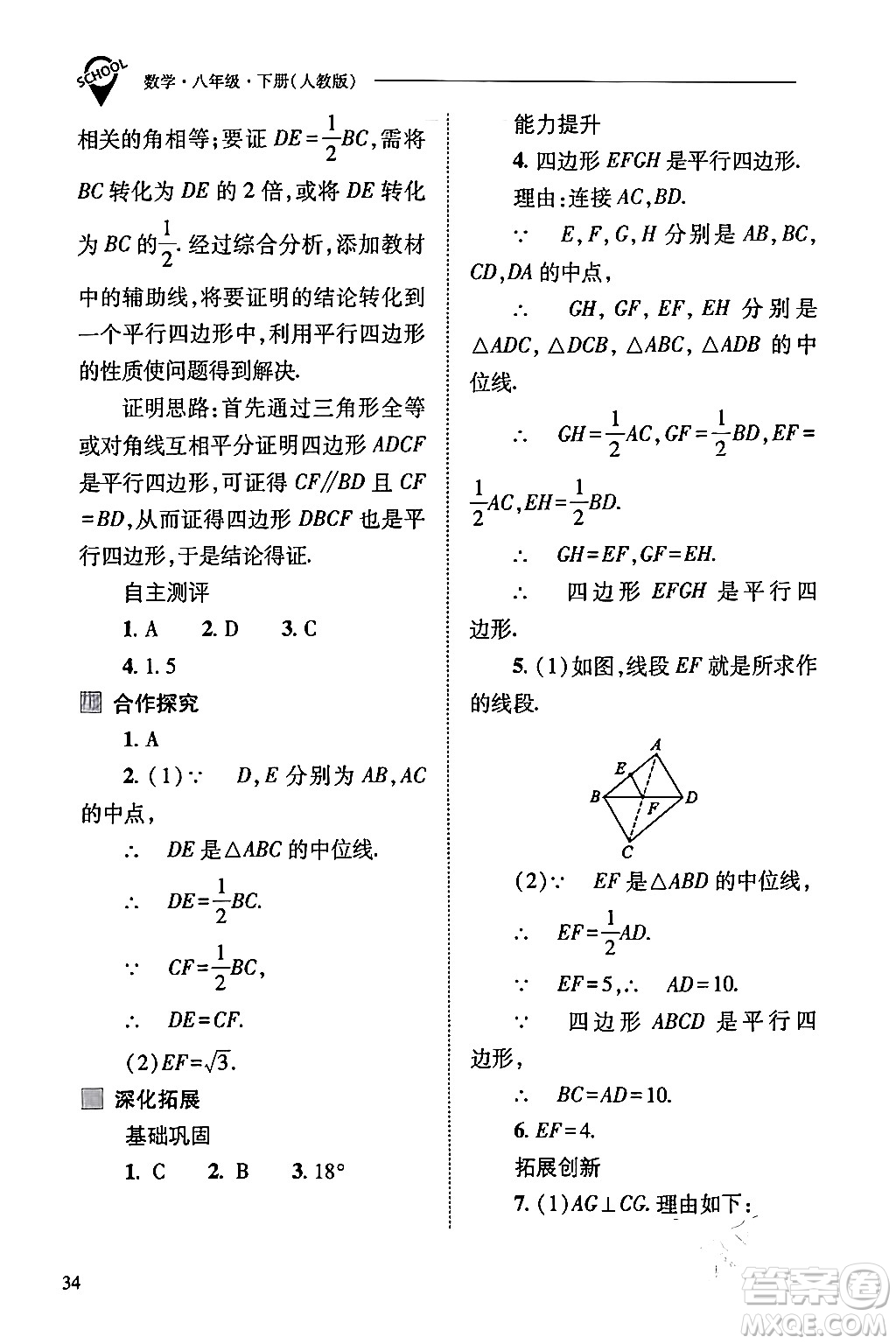 山西教育出版社2024年春新課程問題解決導(dǎo)學(xué)方案八年級數(shù)學(xué)下冊人教版答案