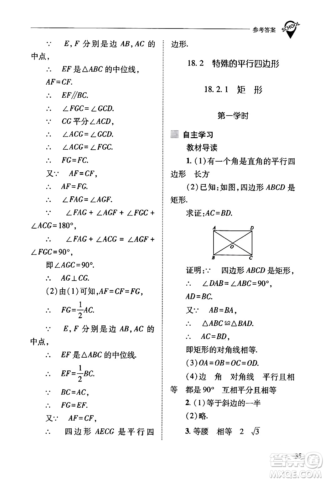 山西教育出版社2024年春新課程問題解決導(dǎo)學(xué)方案八年級數(shù)學(xué)下冊人教版答案