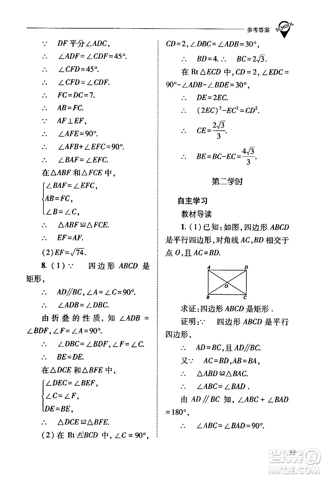 山西教育出版社2024年春新課程問題解決導(dǎo)學(xué)方案八年級數(shù)學(xué)下冊人教版答案
