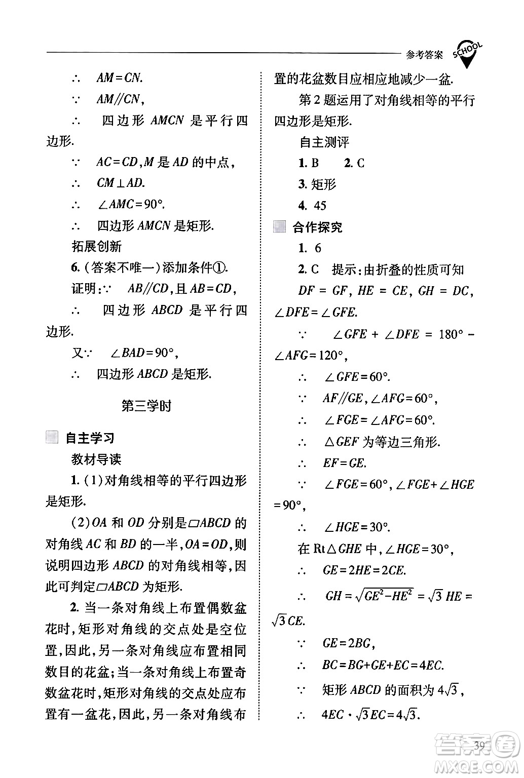 山西教育出版社2024年春新課程問題解決導(dǎo)學(xué)方案八年級數(shù)學(xué)下冊人教版答案