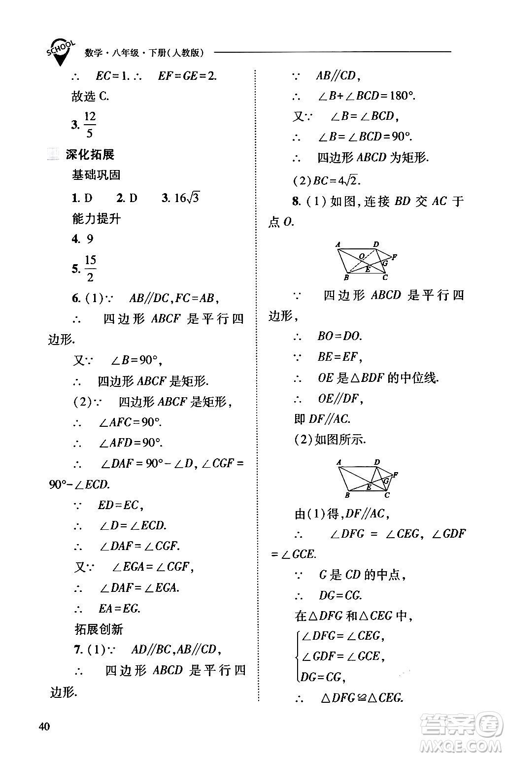 山西教育出版社2024年春新課程問題解決導(dǎo)學(xué)方案八年級數(shù)學(xué)下冊人教版答案