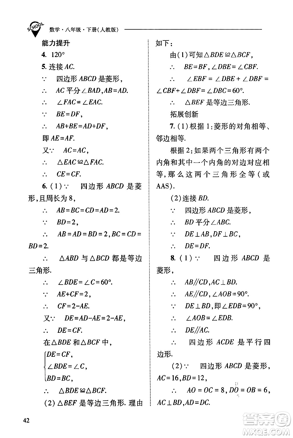 山西教育出版社2024年春新課程問題解決導(dǎo)學(xué)方案八年級數(shù)學(xué)下冊人教版答案