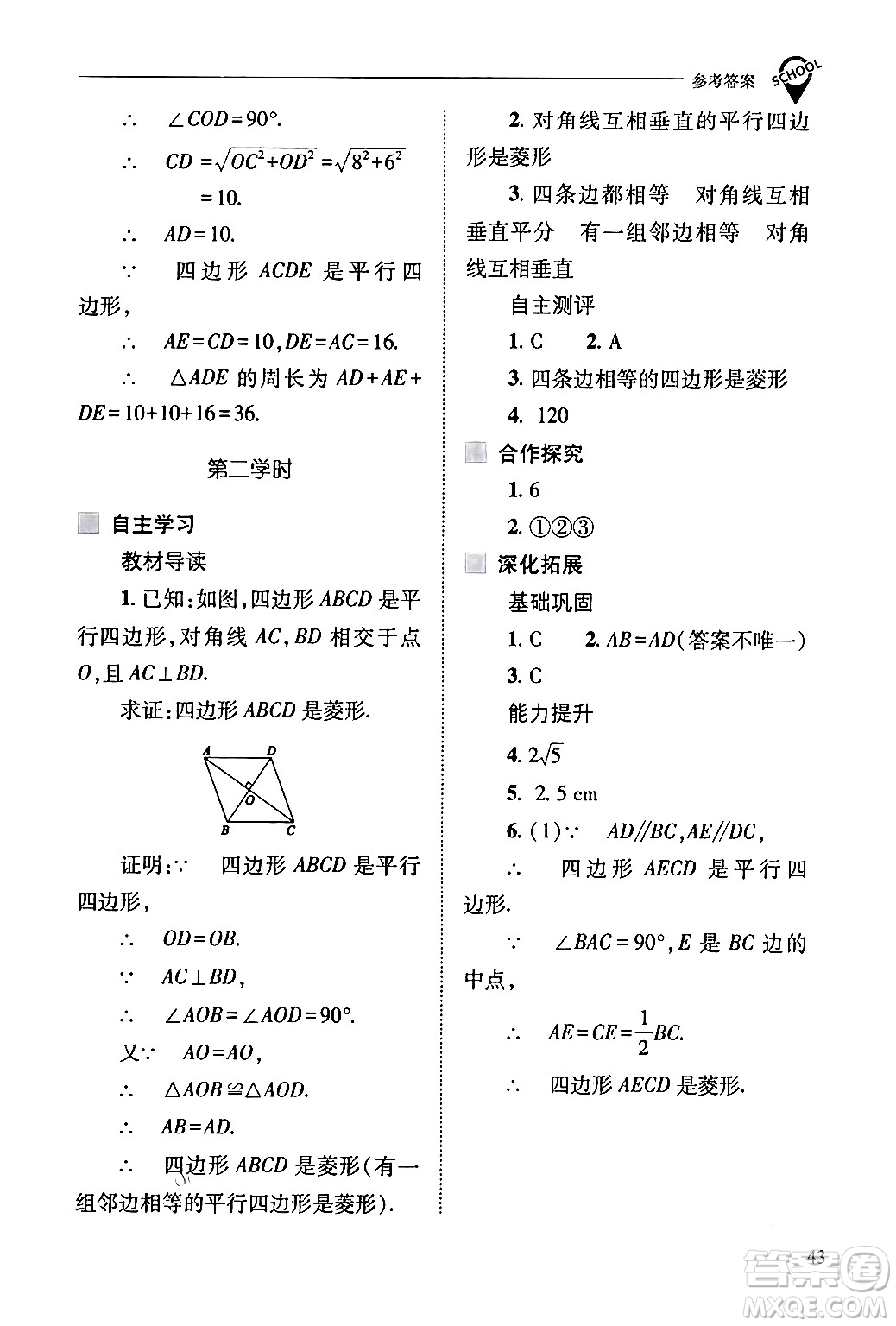山西教育出版社2024年春新課程問題解決導(dǎo)學(xué)方案八年級數(shù)學(xué)下冊人教版答案