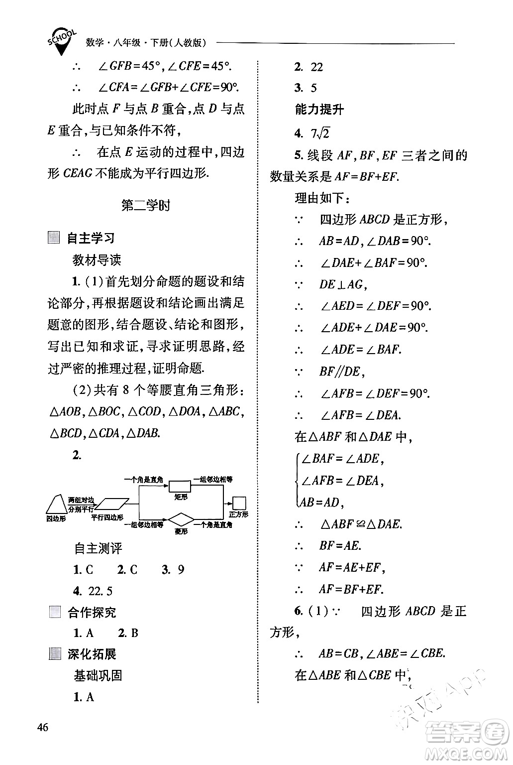 山西教育出版社2024年春新課程問題解決導(dǎo)學(xué)方案八年級數(shù)學(xué)下冊人教版答案