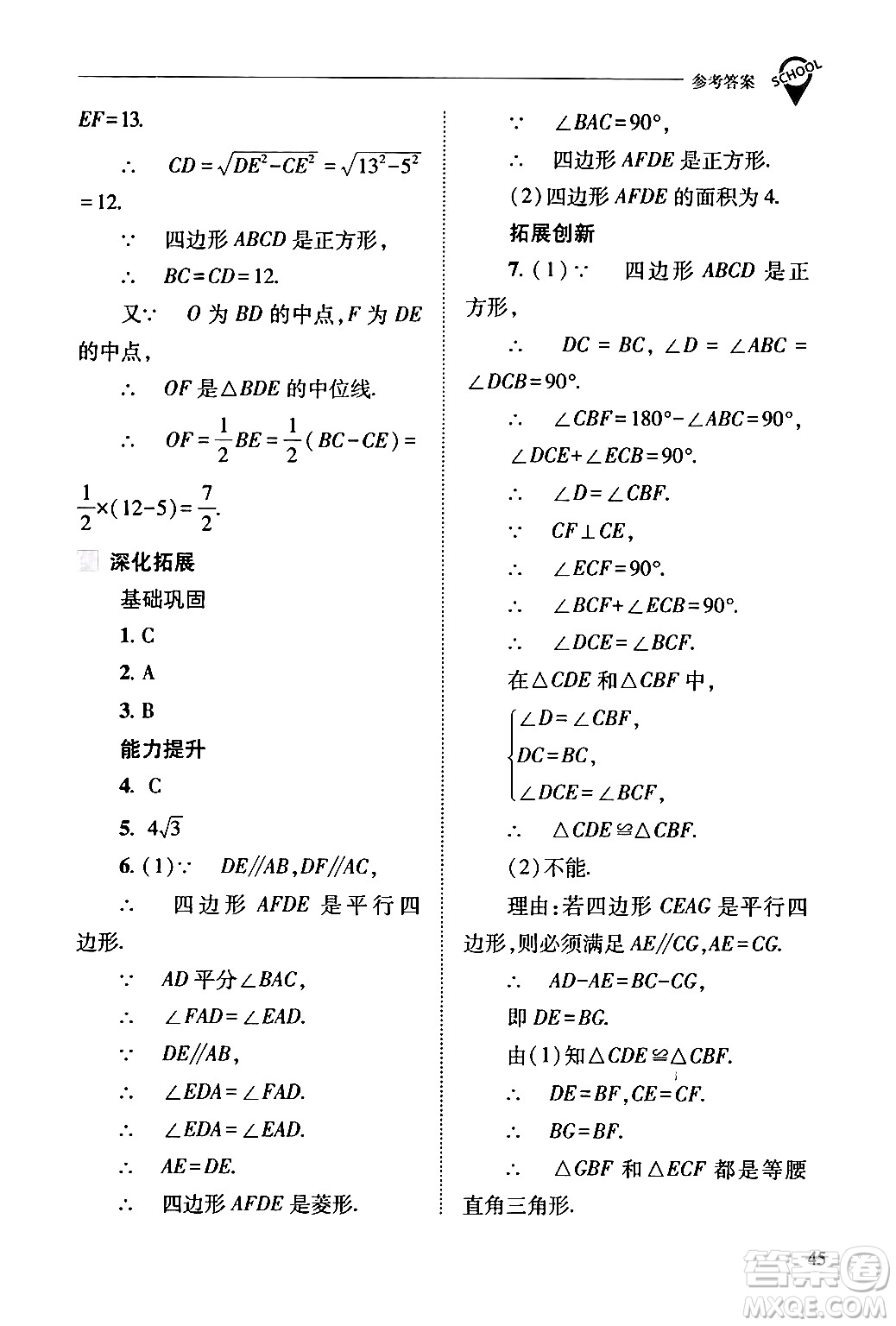 山西教育出版社2024年春新課程問題解決導(dǎo)學(xué)方案八年級數(shù)學(xué)下冊人教版答案