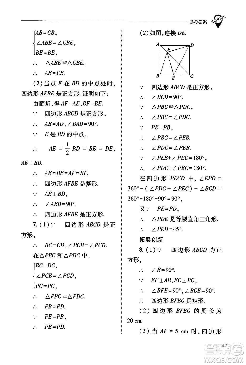 山西教育出版社2024年春新課程問題解決導(dǎo)學(xué)方案八年級數(shù)學(xué)下冊人教版答案