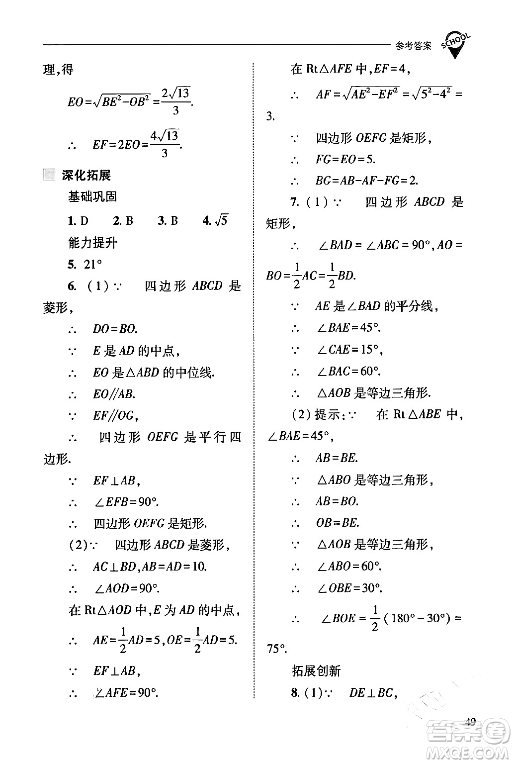 山西教育出版社2024年春新課程問題解決導(dǎo)學(xué)方案八年級數(shù)學(xué)下冊人教版答案