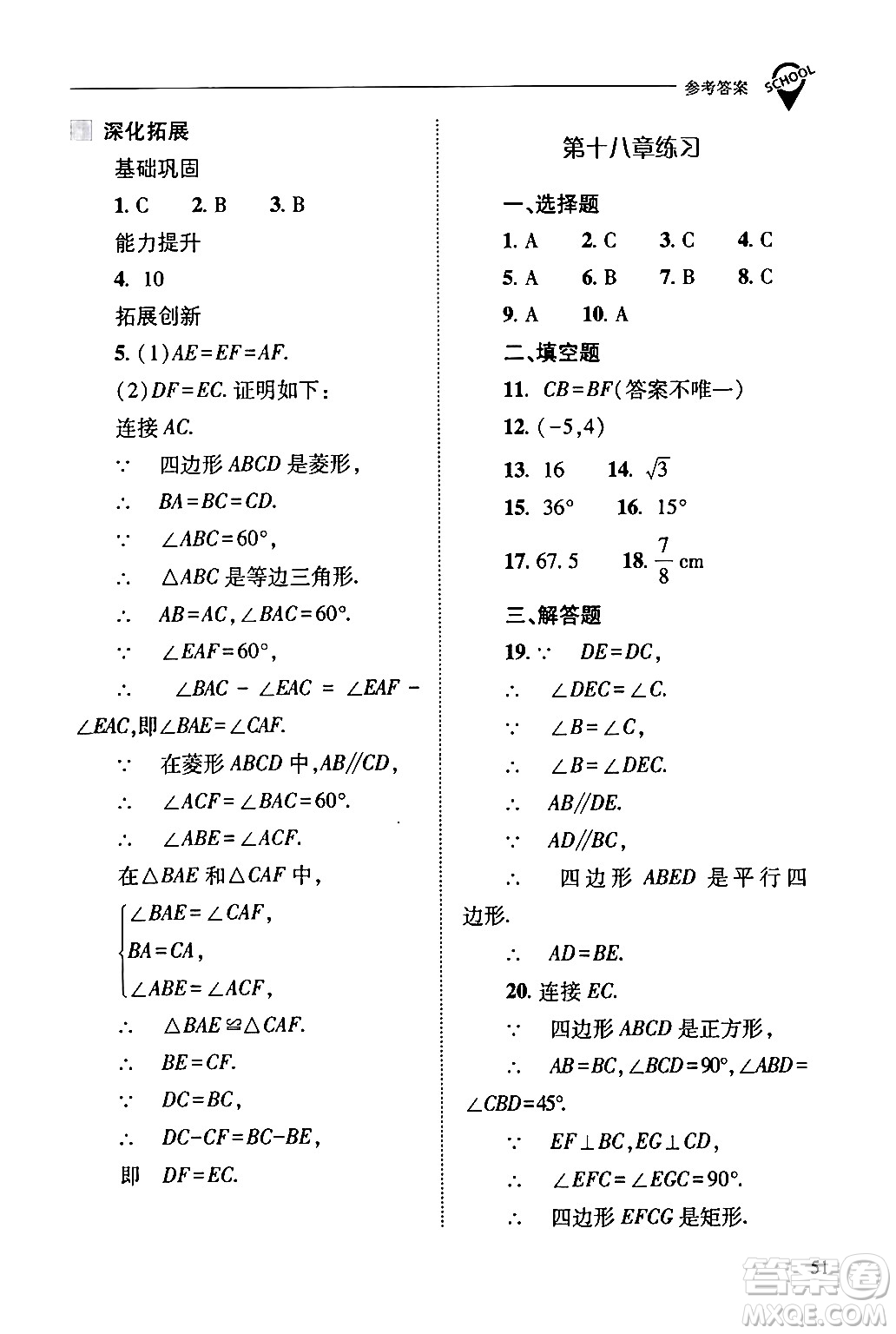 山西教育出版社2024年春新課程問題解決導(dǎo)學(xué)方案八年級數(shù)學(xué)下冊人教版答案