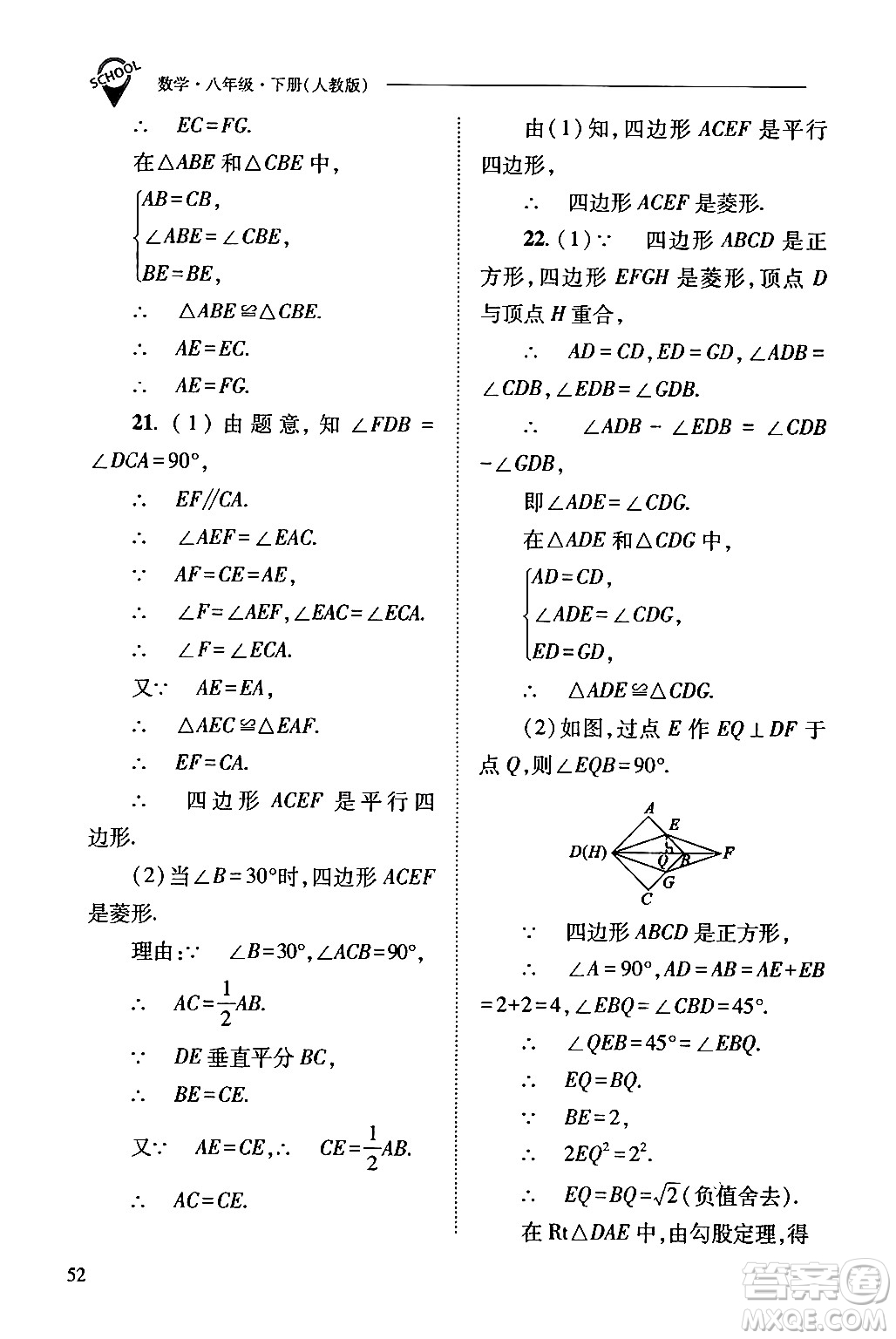 山西教育出版社2024年春新課程問題解決導(dǎo)學(xué)方案八年級數(shù)學(xué)下冊人教版答案