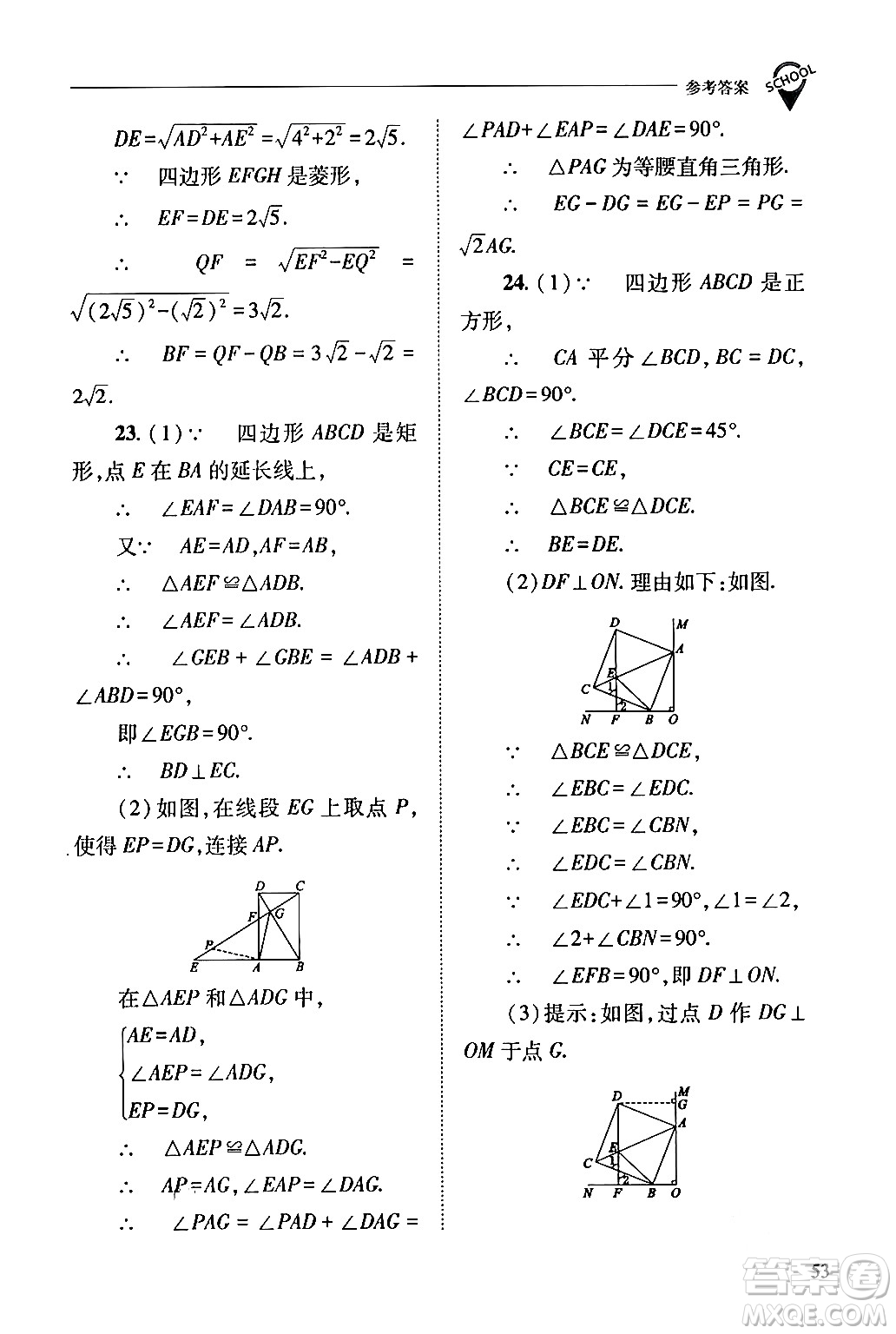 山西教育出版社2024年春新課程問題解決導(dǎo)學(xué)方案八年級數(shù)學(xué)下冊人教版答案