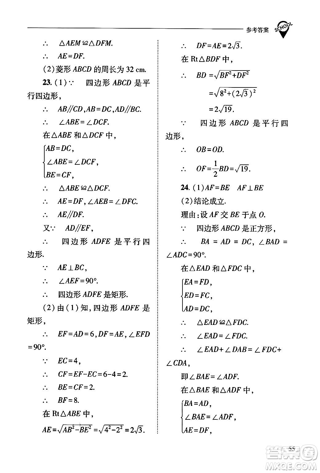 山西教育出版社2024年春新課程問題解決導(dǎo)學(xué)方案八年級數(shù)學(xué)下冊人教版答案