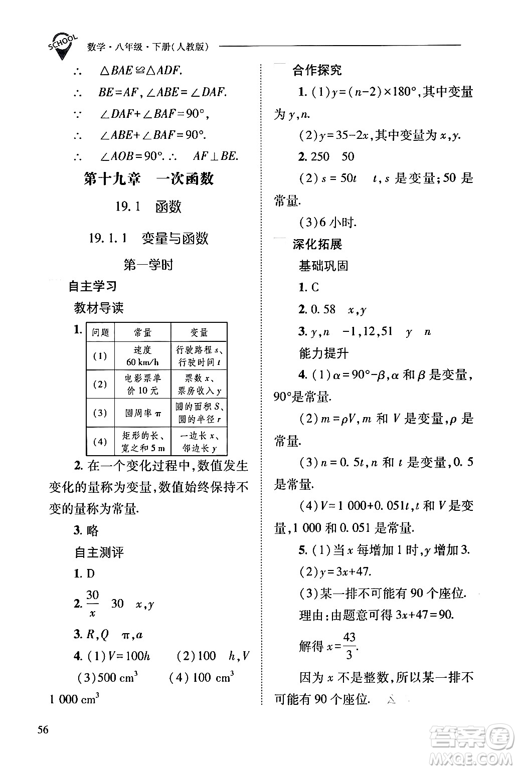 山西教育出版社2024年春新課程問題解決導(dǎo)學(xué)方案八年級數(shù)學(xué)下冊人教版答案
