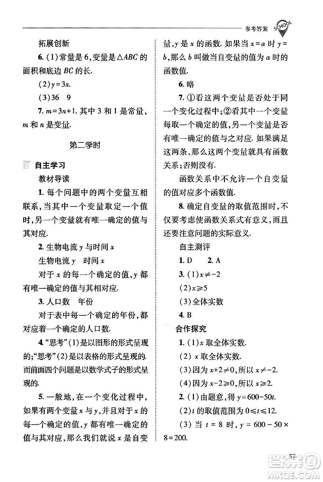 山西教育出版社2024年春新課程問題解決導(dǎo)學(xué)方案八年級數(shù)學(xué)下冊人教版答案