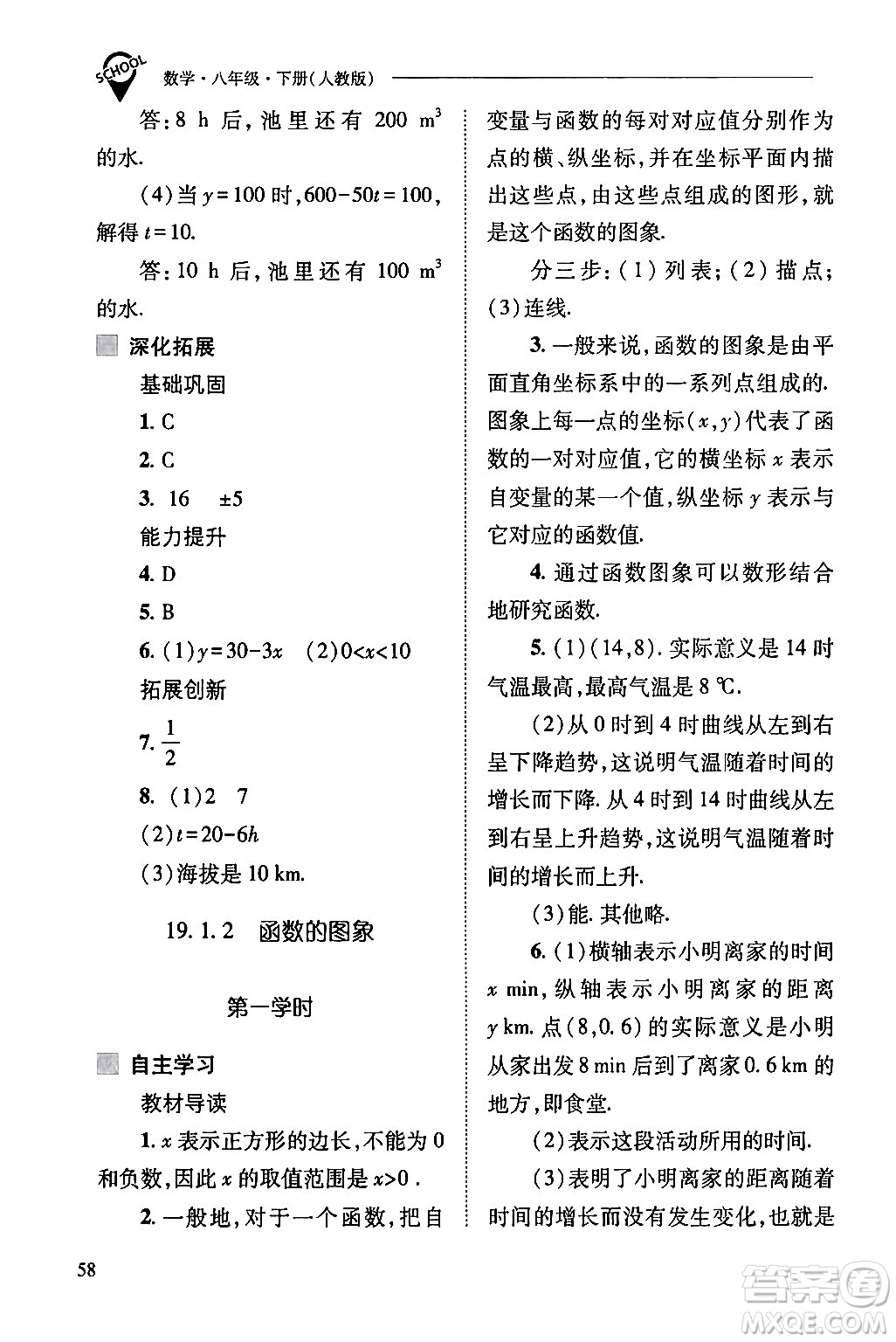 山西教育出版社2024年春新課程問題解決導(dǎo)學(xué)方案八年級數(shù)學(xué)下冊人教版答案