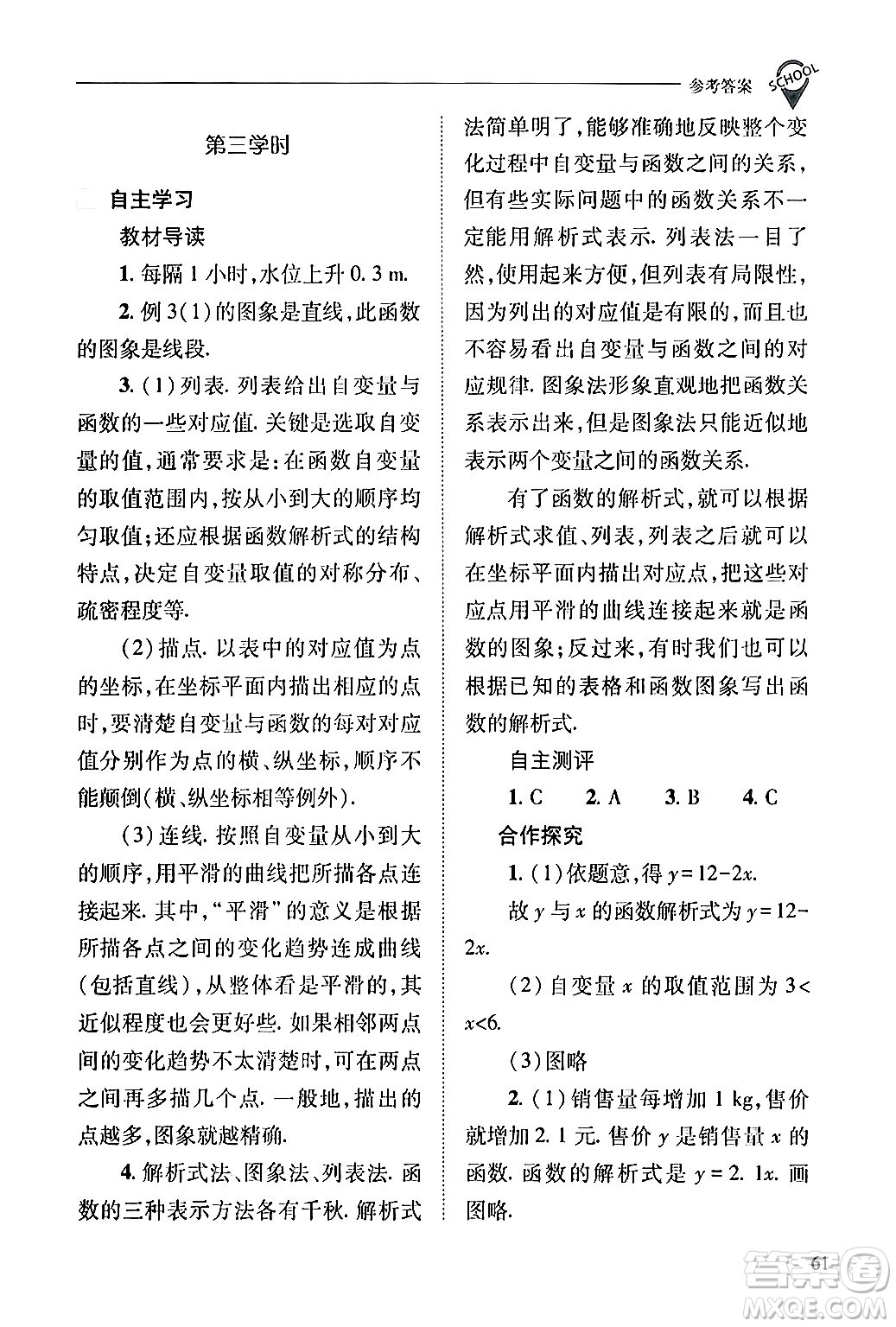 山西教育出版社2024年春新課程問題解決導(dǎo)學(xué)方案八年級數(shù)學(xué)下冊人教版答案
