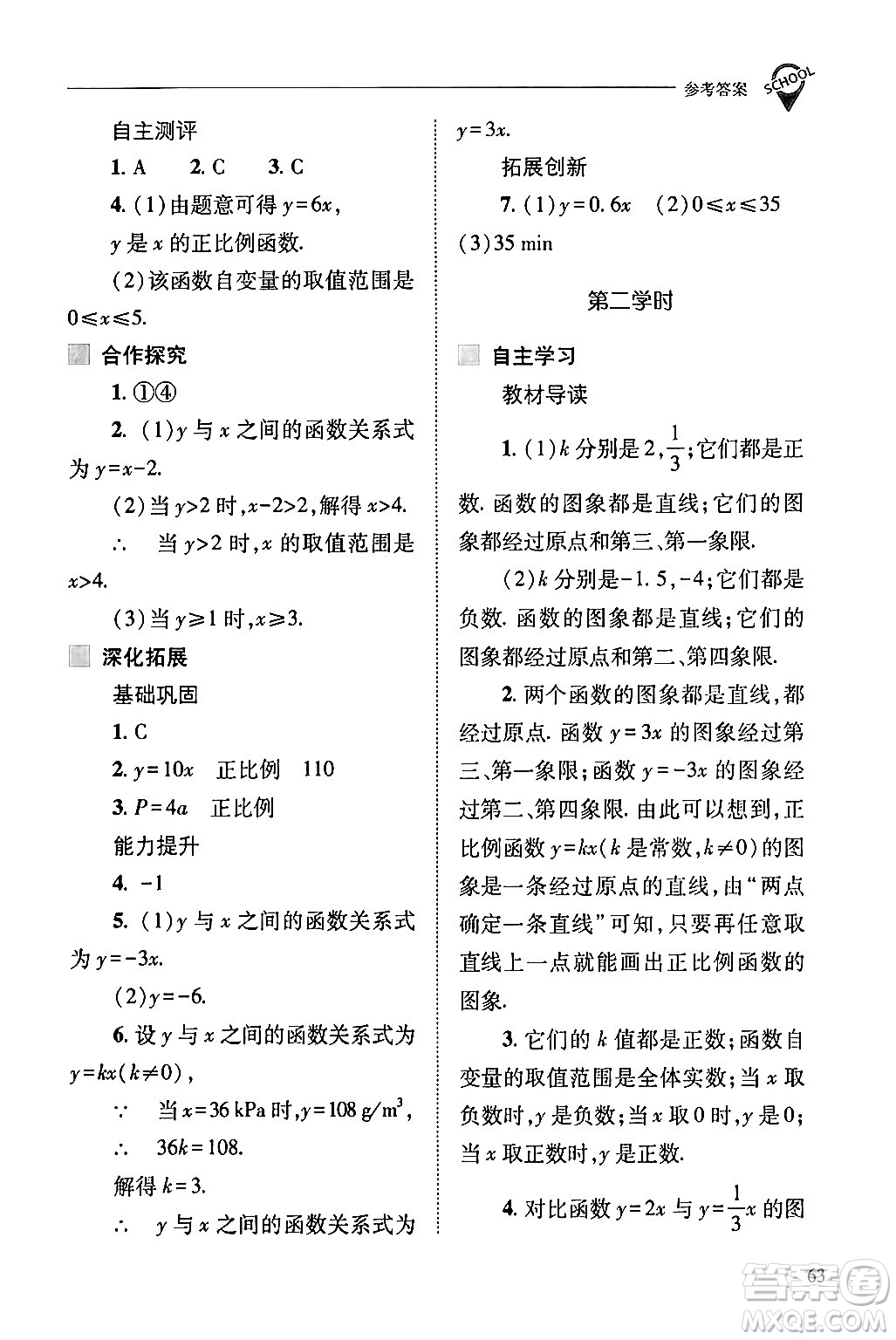 山西教育出版社2024年春新課程問題解決導(dǎo)學(xué)方案八年級數(shù)學(xué)下冊人教版答案
