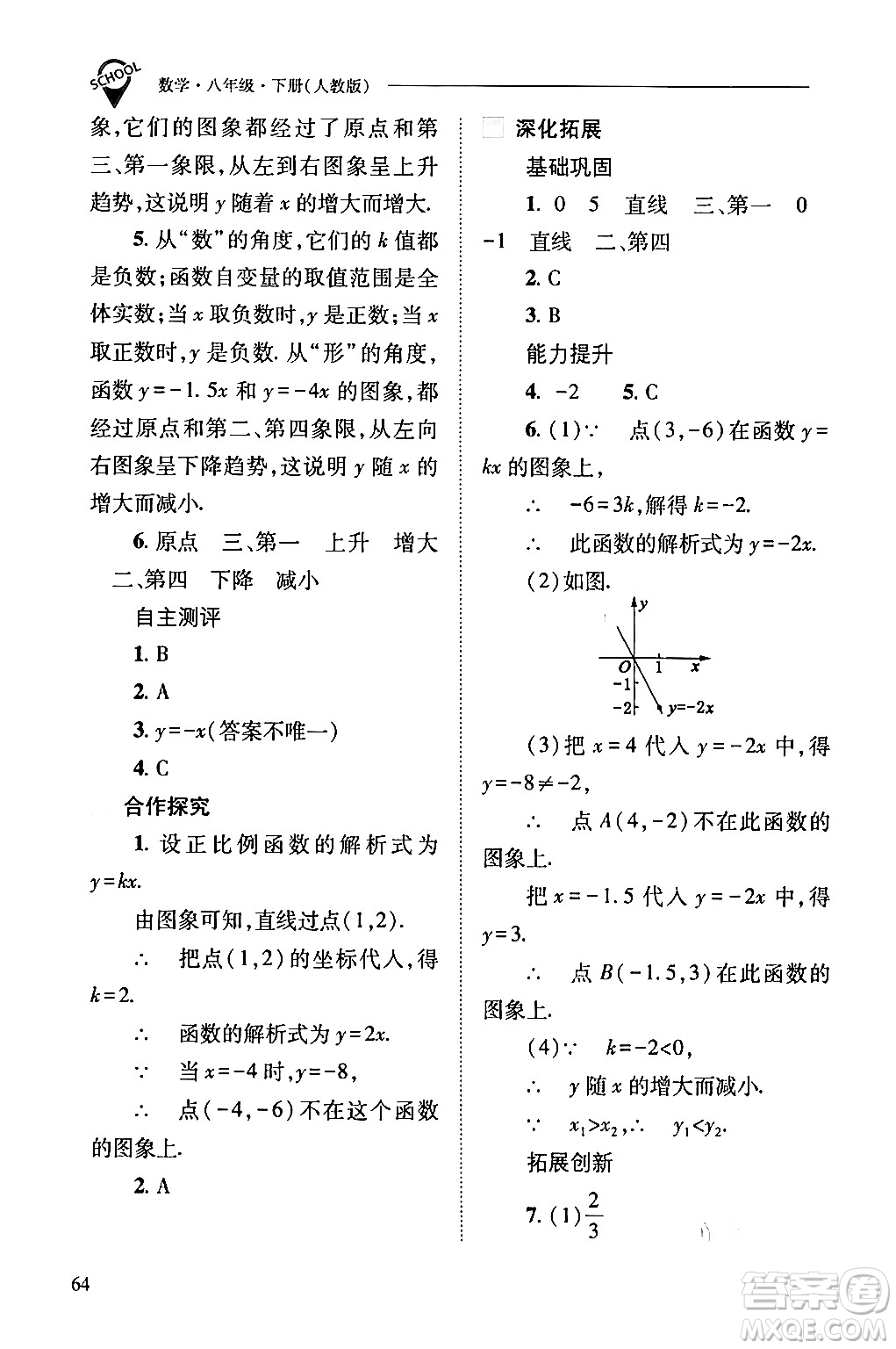 山西教育出版社2024年春新課程問題解決導(dǎo)學(xué)方案八年級數(shù)學(xué)下冊人教版答案