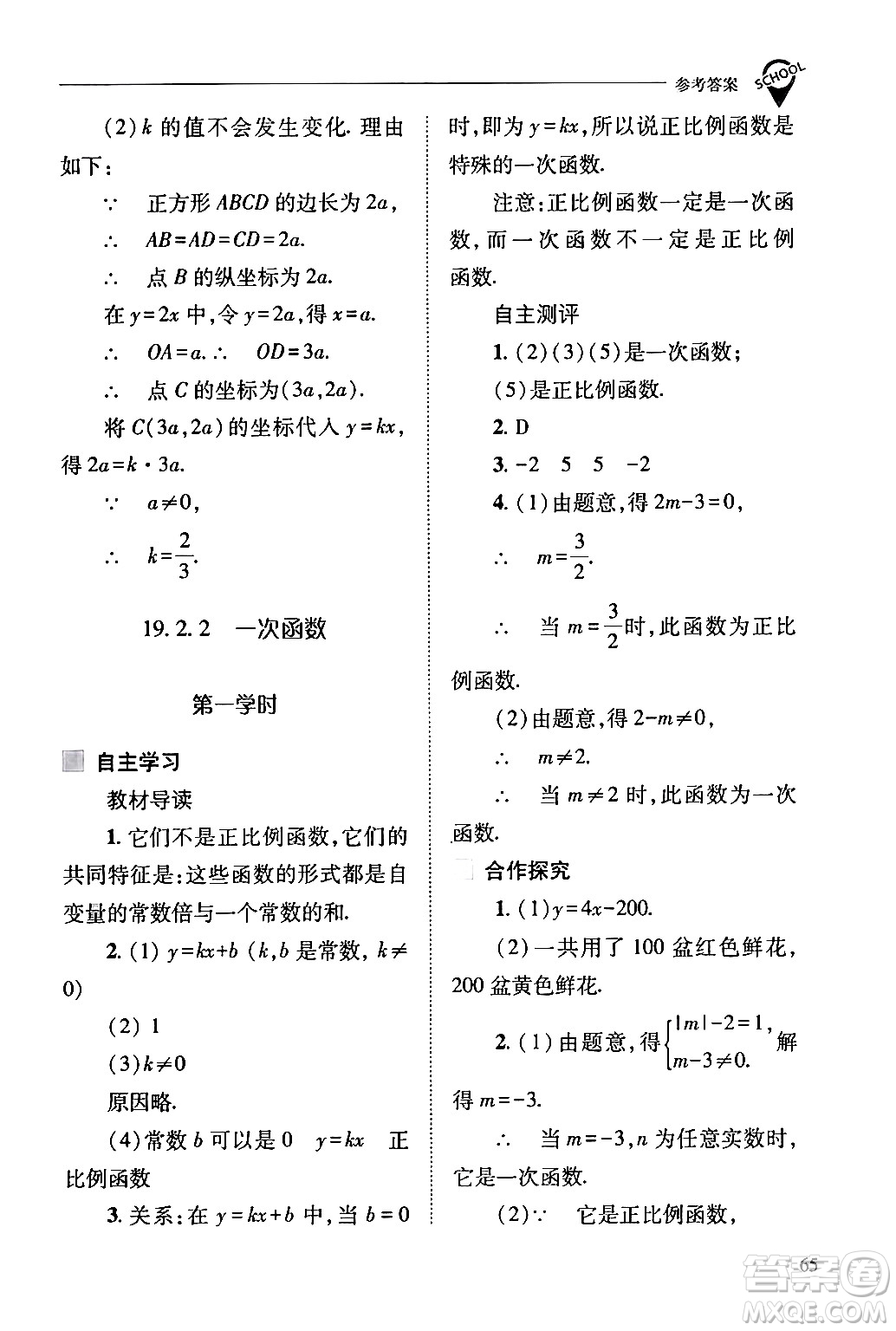 山西教育出版社2024年春新課程問題解決導(dǎo)學(xué)方案八年級數(shù)學(xué)下冊人教版答案