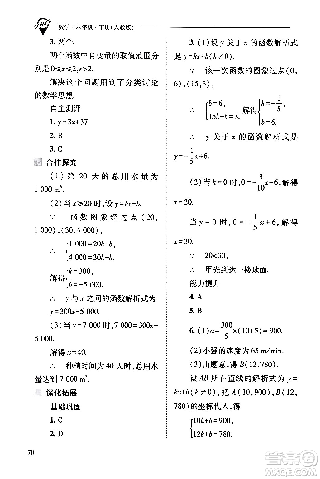 山西教育出版社2024年春新課程問題解決導(dǎo)學(xué)方案八年級數(shù)學(xué)下冊人教版答案