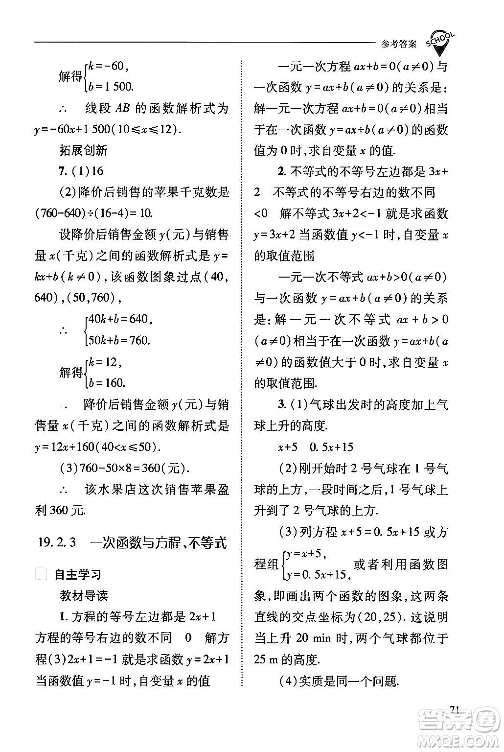 山西教育出版社2024年春新課程問題解決導(dǎo)學(xué)方案八年級數(shù)學(xué)下冊人教版答案