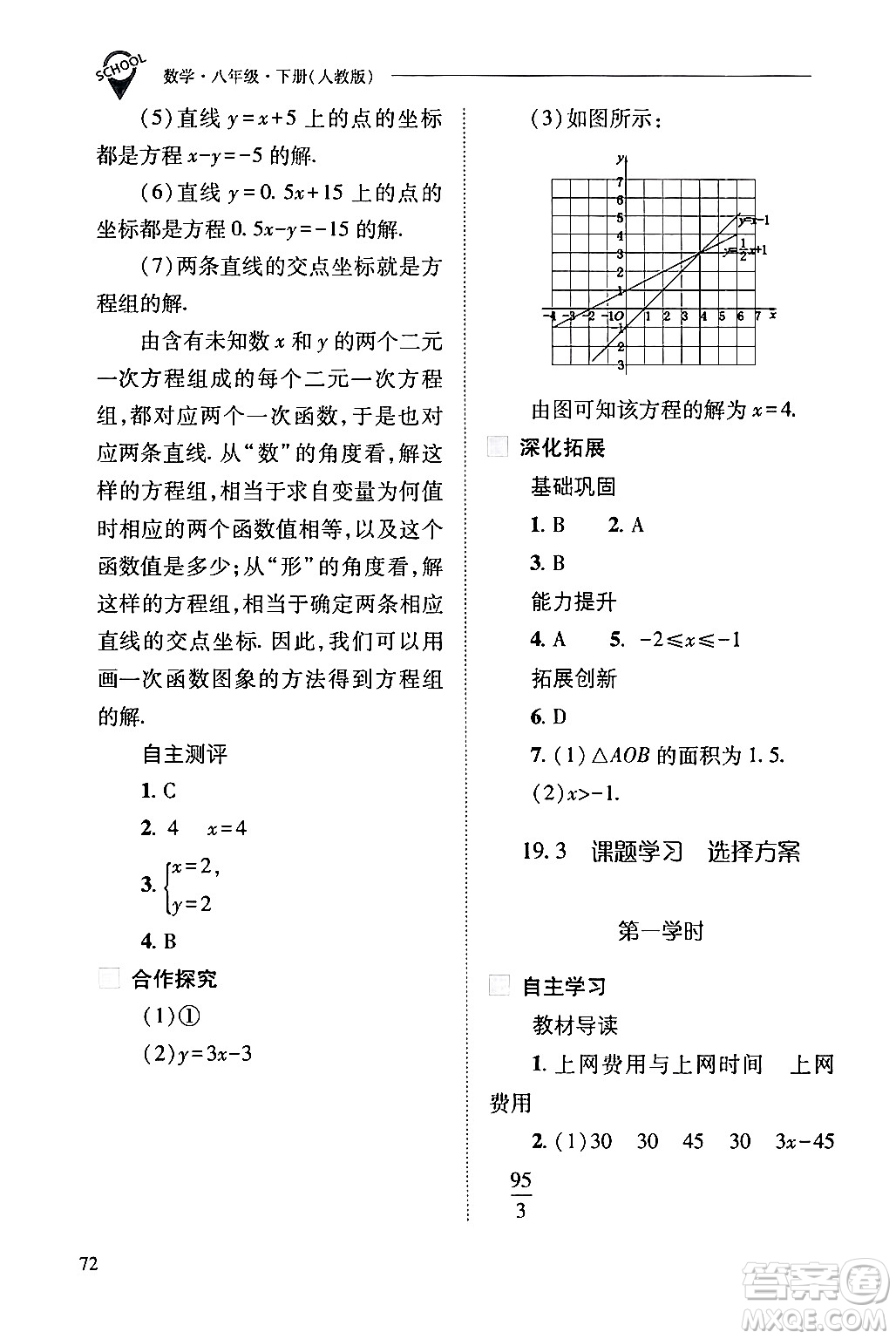 山西教育出版社2024年春新課程問題解決導(dǎo)學(xué)方案八年級數(shù)學(xué)下冊人教版答案
