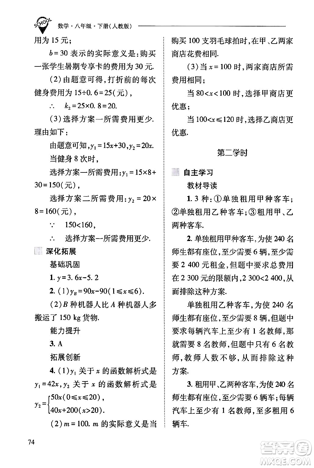 山西教育出版社2024年春新課程問題解決導(dǎo)學(xué)方案八年級數(shù)學(xué)下冊人教版答案