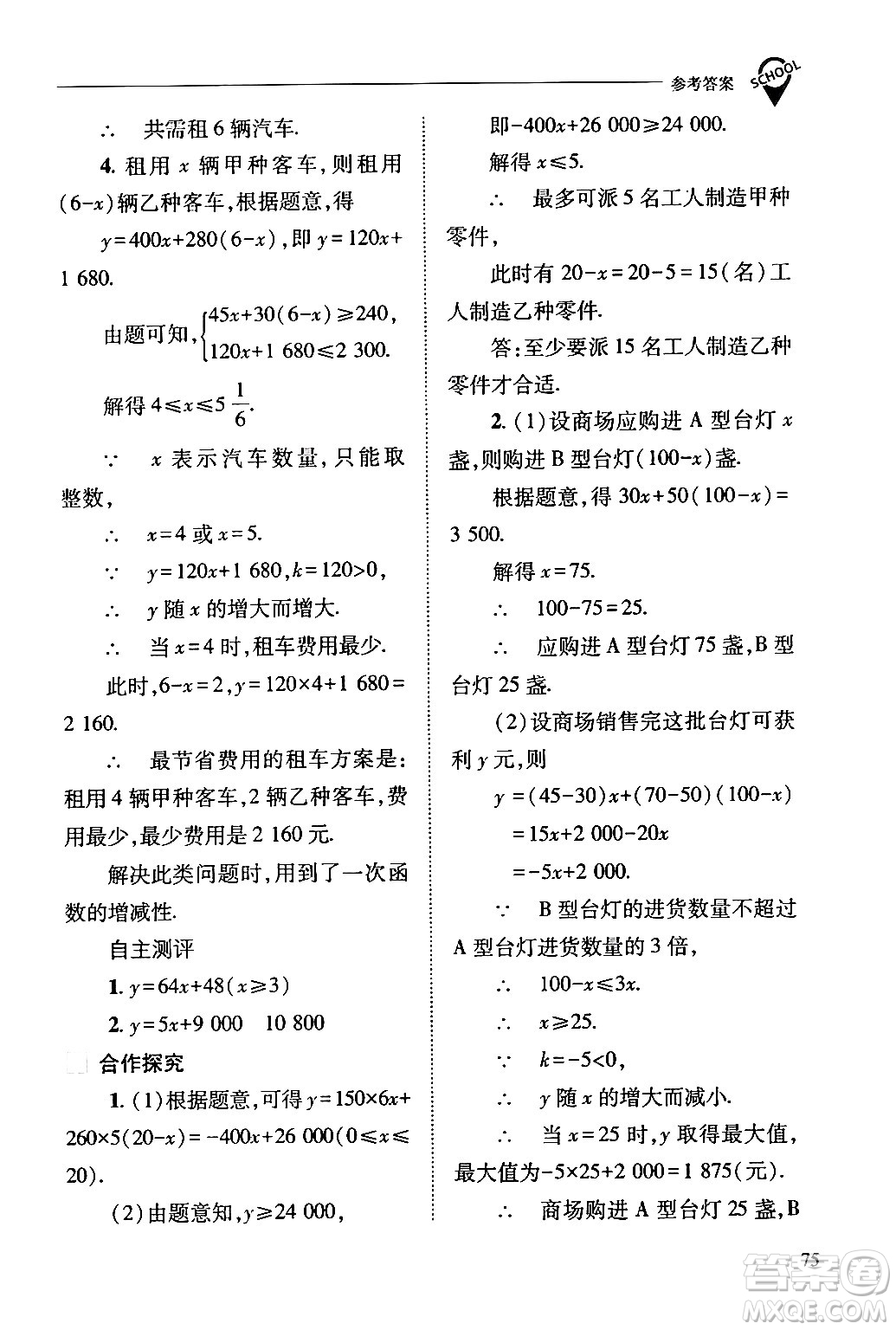 山西教育出版社2024年春新課程問題解決導(dǎo)學(xué)方案八年級數(shù)學(xué)下冊人教版答案