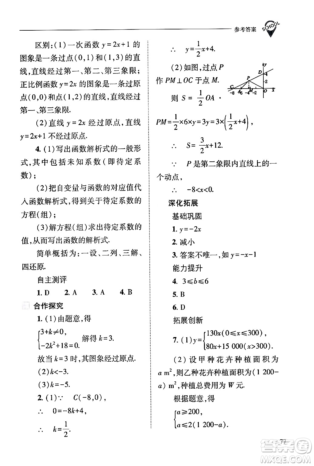 山西教育出版社2024年春新課程問題解決導(dǎo)學(xué)方案八年級數(shù)學(xué)下冊人教版答案