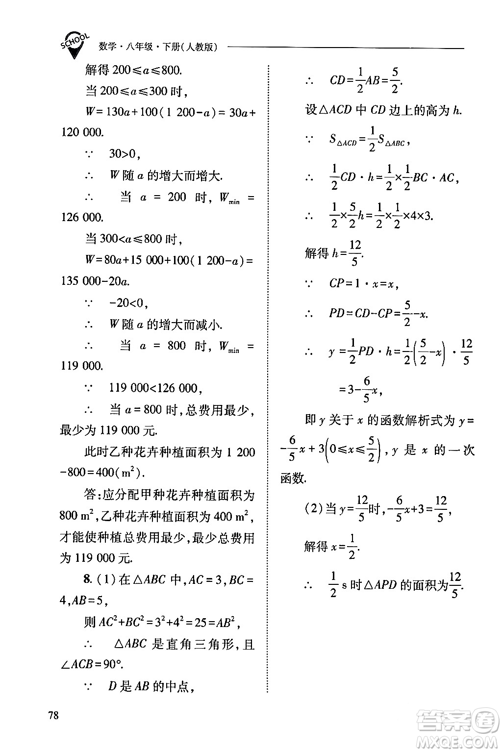 山西教育出版社2024年春新課程問題解決導(dǎo)學(xué)方案八年級數(shù)學(xué)下冊人教版答案