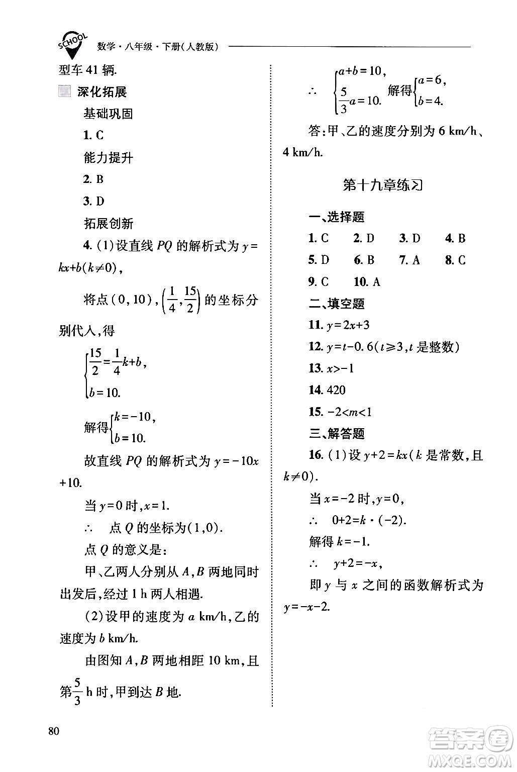 山西教育出版社2024年春新課程問題解決導(dǎo)學(xué)方案八年級數(shù)學(xué)下冊人教版答案