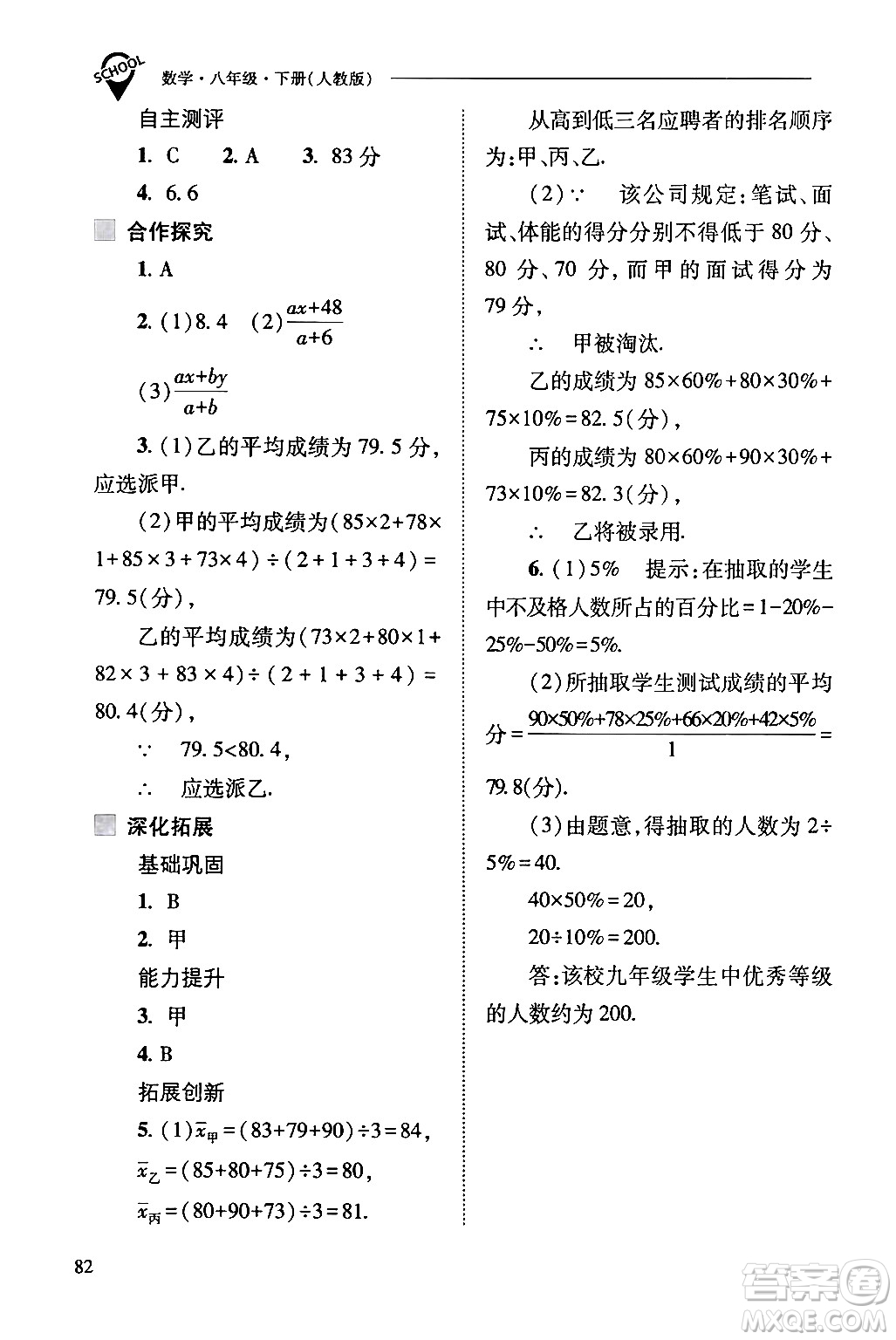 山西教育出版社2024年春新課程問題解決導(dǎo)學(xué)方案八年級數(shù)學(xué)下冊人教版答案