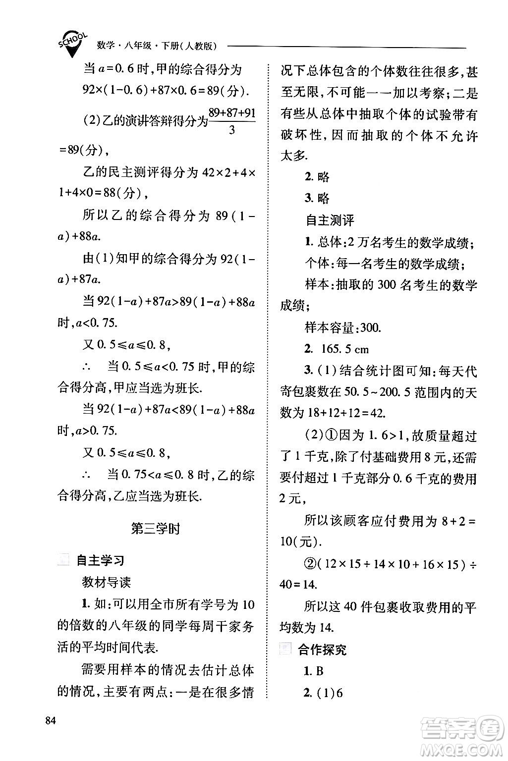 山西教育出版社2024年春新課程問題解決導(dǎo)學(xué)方案八年級數(shù)學(xué)下冊人教版答案