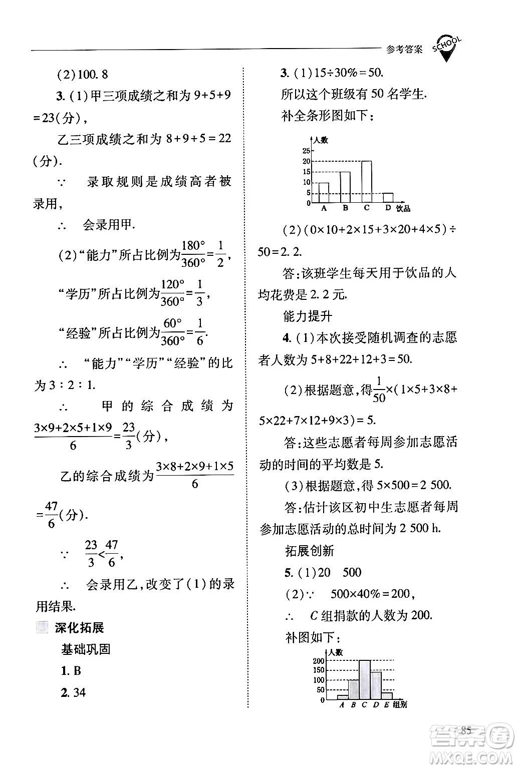 山西教育出版社2024年春新課程問題解決導(dǎo)學(xué)方案八年級數(shù)學(xué)下冊人教版答案
