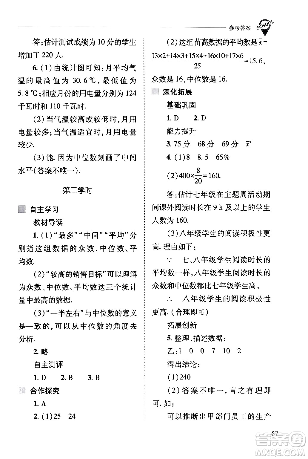 山西教育出版社2024年春新課程問題解決導(dǎo)學(xué)方案八年級數(shù)學(xué)下冊人教版答案
