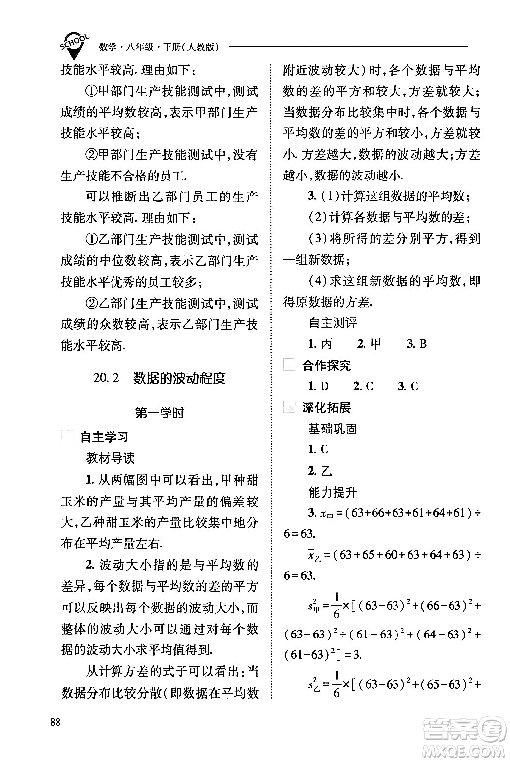 山西教育出版社2024年春新課程問題解決導(dǎo)學(xué)方案八年級數(shù)學(xué)下冊人教版答案