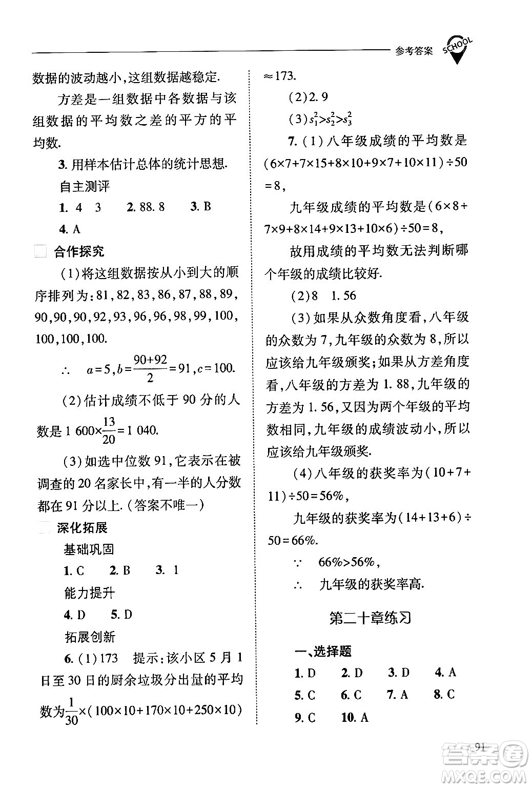 山西教育出版社2024年春新課程問題解決導(dǎo)學(xué)方案八年級數(shù)學(xué)下冊人教版答案