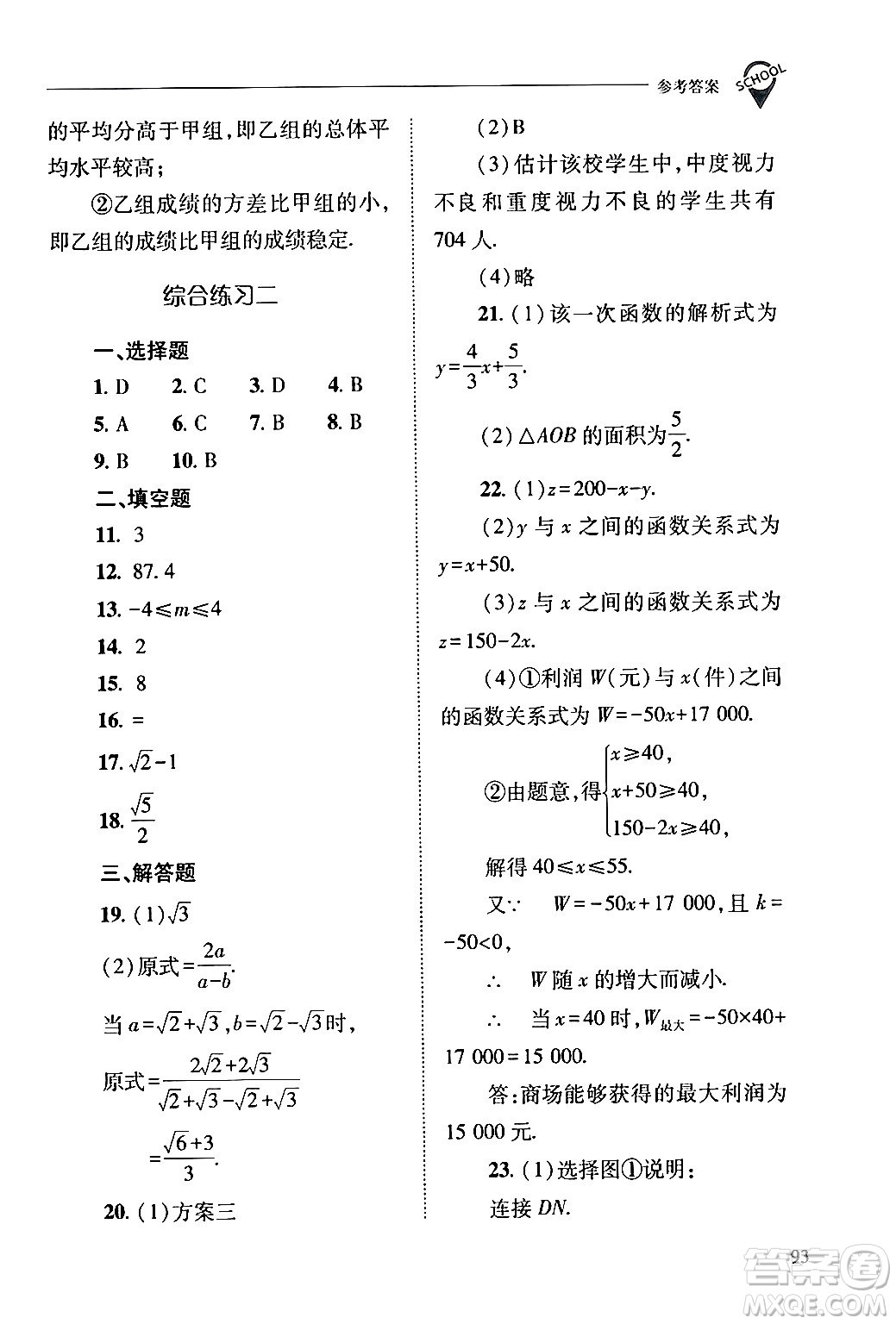 山西教育出版社2024年春新課程問題解決導(dǎo)學(xué)方案八年級數(shù)學(xué)下冊人教版答案