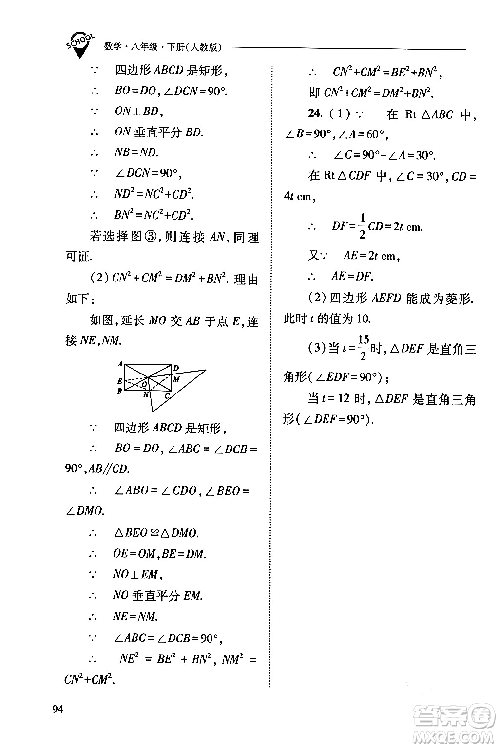 山西教育出版社2024年春新課程問題解決導(dǎo)學(xué)方案八年級數(shù)學(xué)下冊人教版答案
