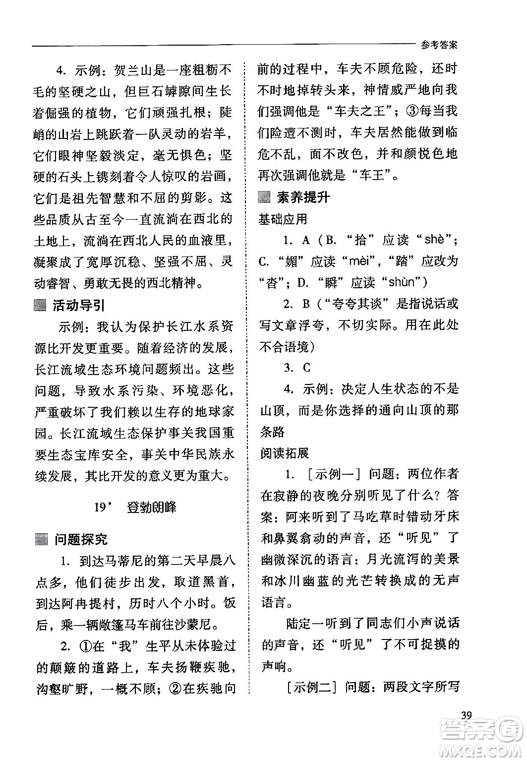 山西教育出版社2024年春新課程問題解決導(dǎo)學(xué)方案八年級(jí)語文下冊(cè)人教版答案
