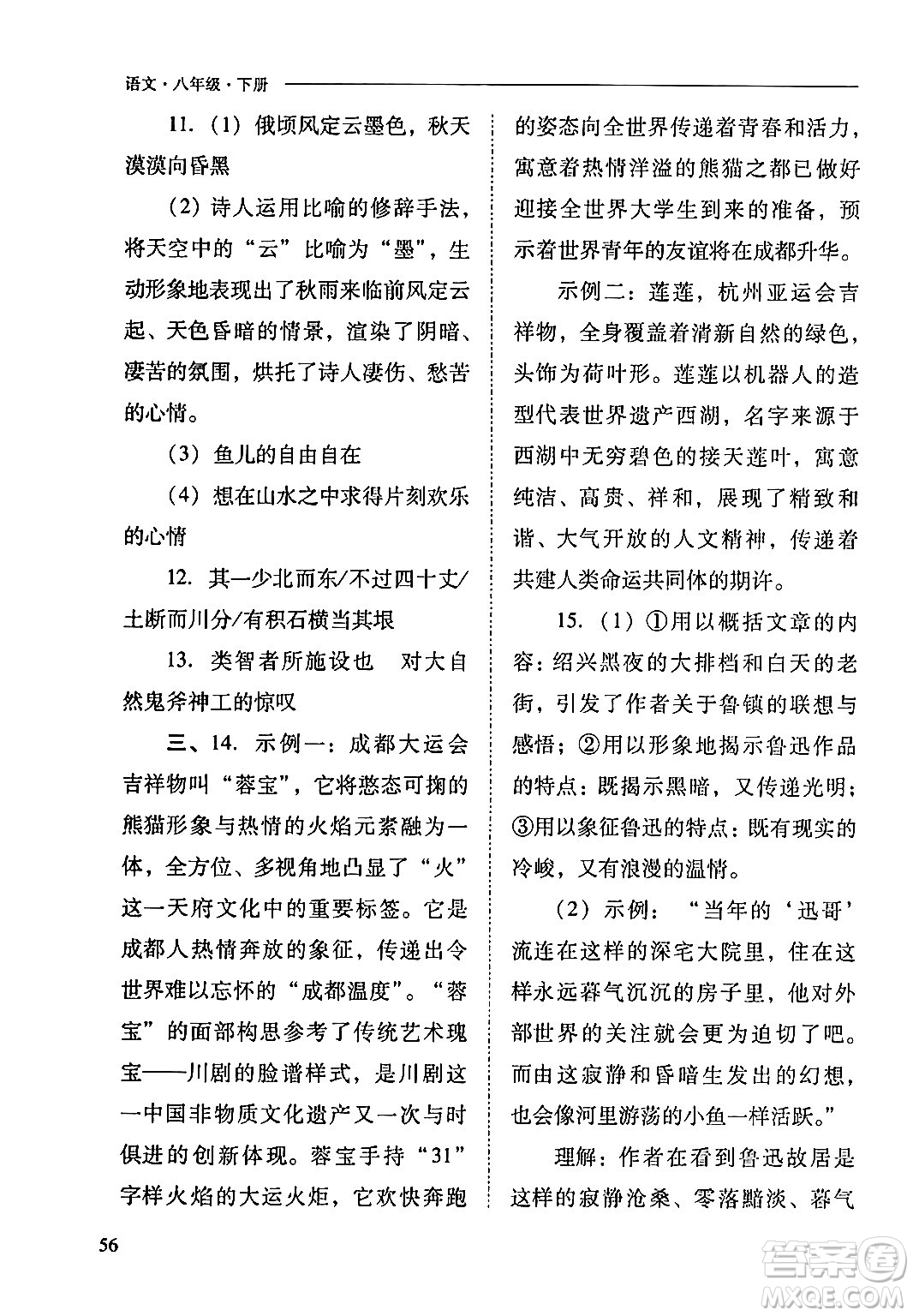 山西教育出版社2024年春新課程問題解決導(dǎo)學(xué)方案八年級(jí)語文下冊(cè)人教版答案