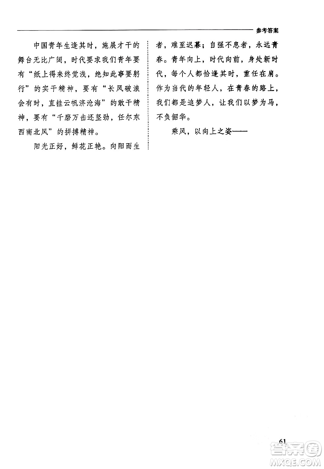山西教育出版社2024年春新課程問題解決導(dǎo)學(xué)方案八年級(jí)語文下冊(cè)人教版答案